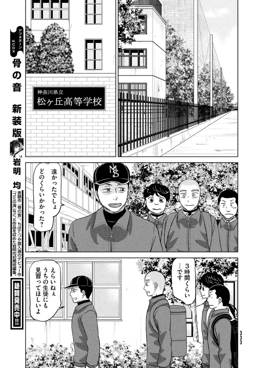 Ookiku Furikabutte - Chapter 167 - Page 11