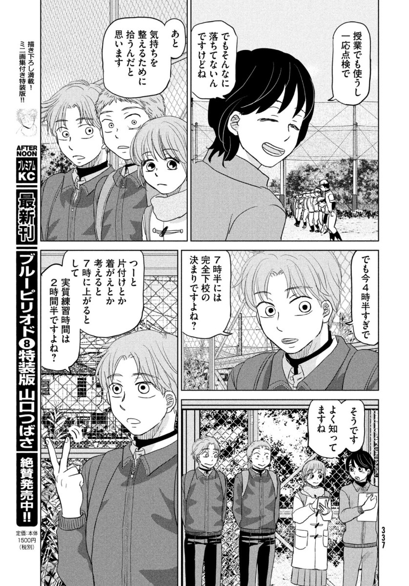 Ookiku Furikabutte - Chapter 167 - Page 15