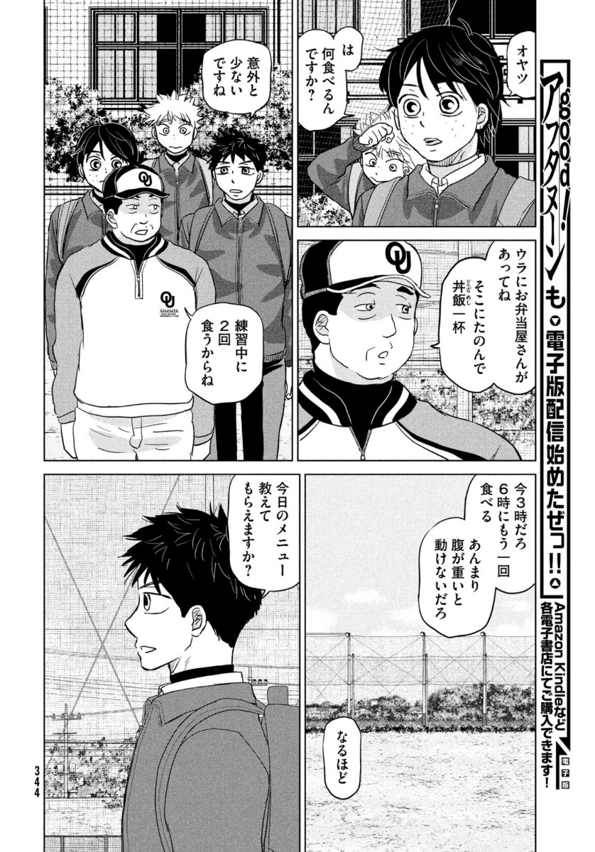 Ookiku Furikabutte - Chapter 167 - Page 22