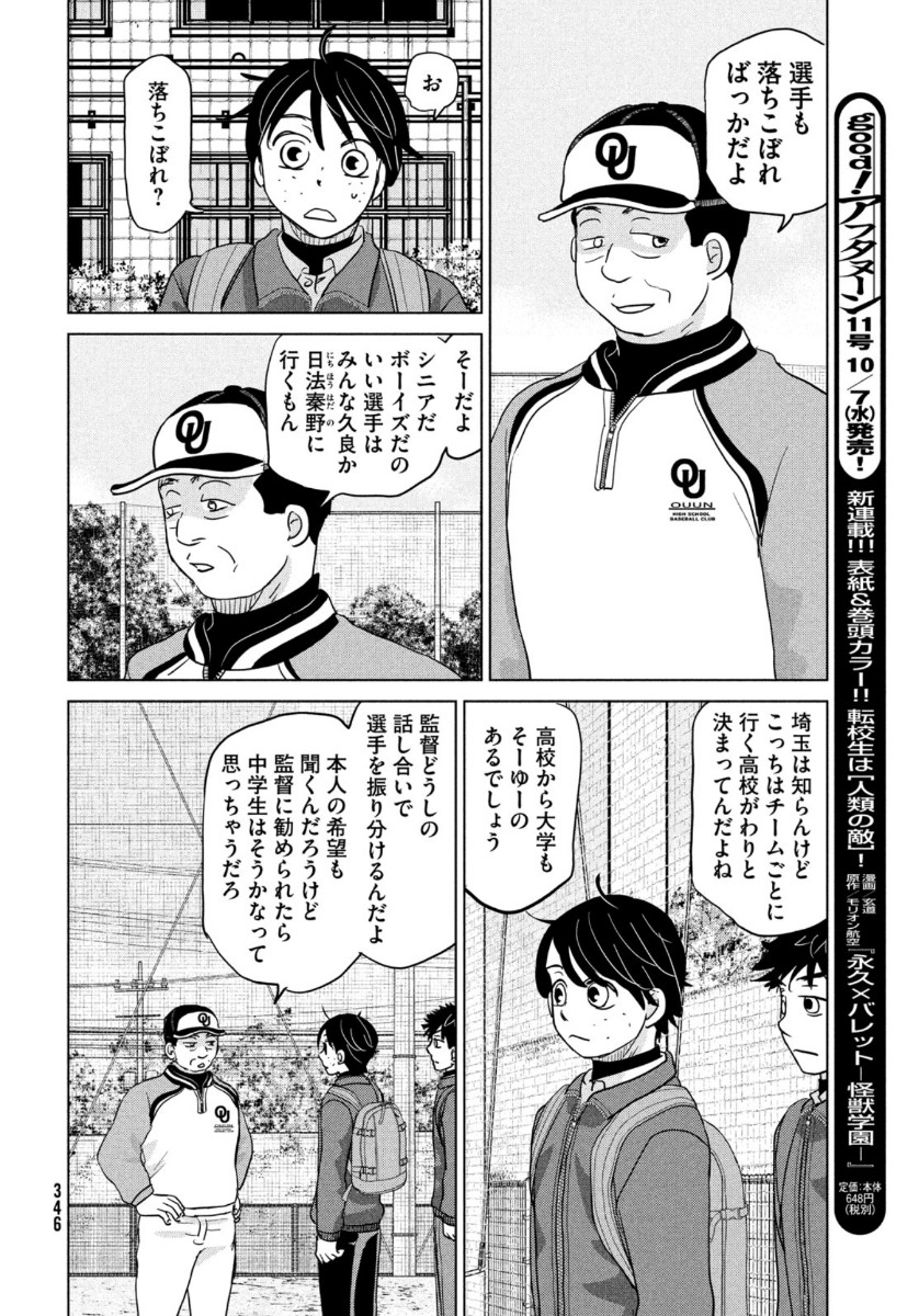 Ookiku Furikabutte - Chapter 167 - Page 24