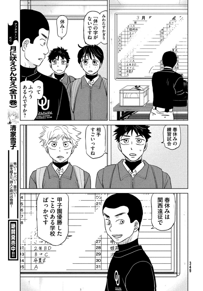 Ookiku Furikabutte - Chapter 167 - Page 27