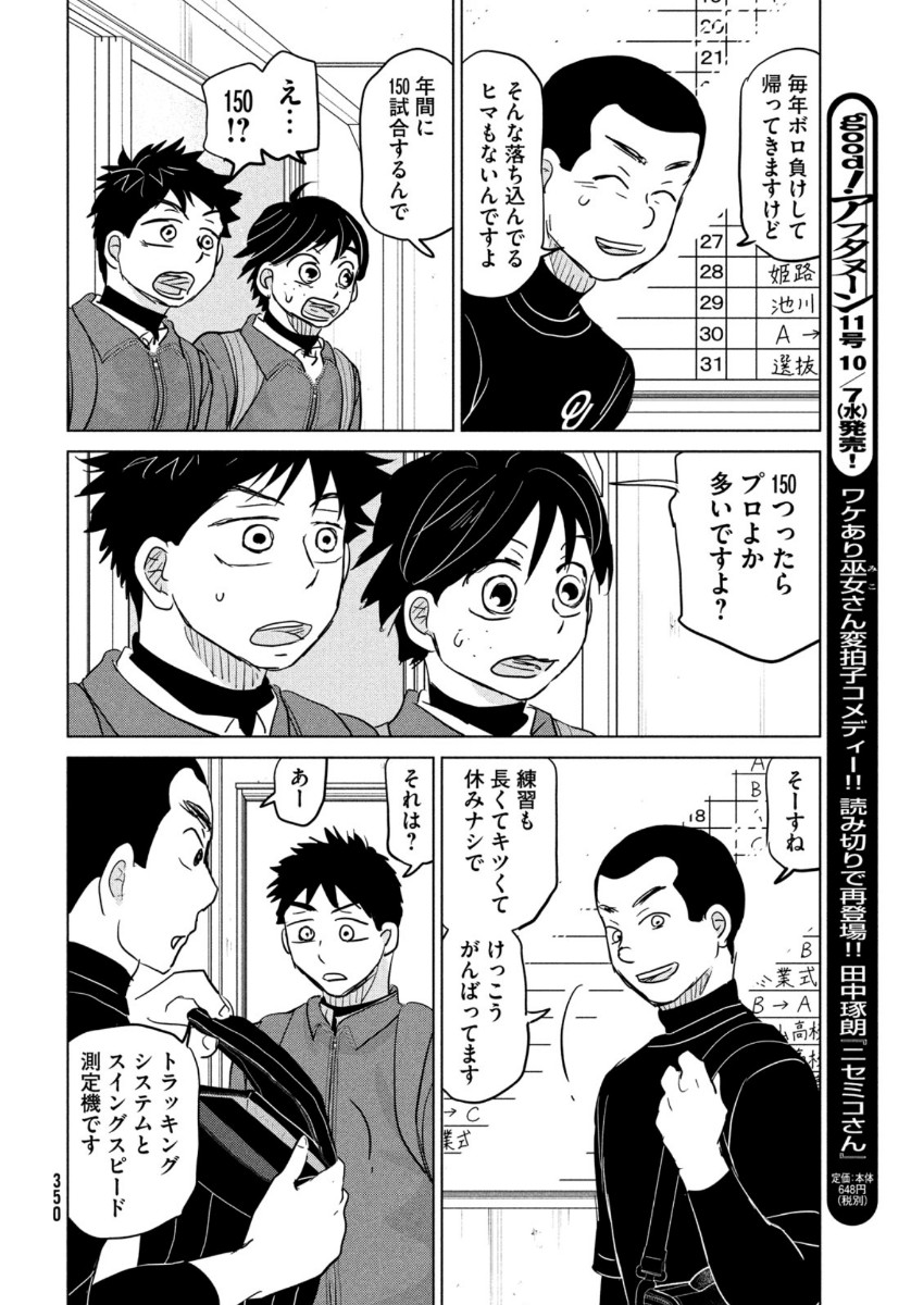 Ookiku Furikabutte - Chapter 167 - Page 28