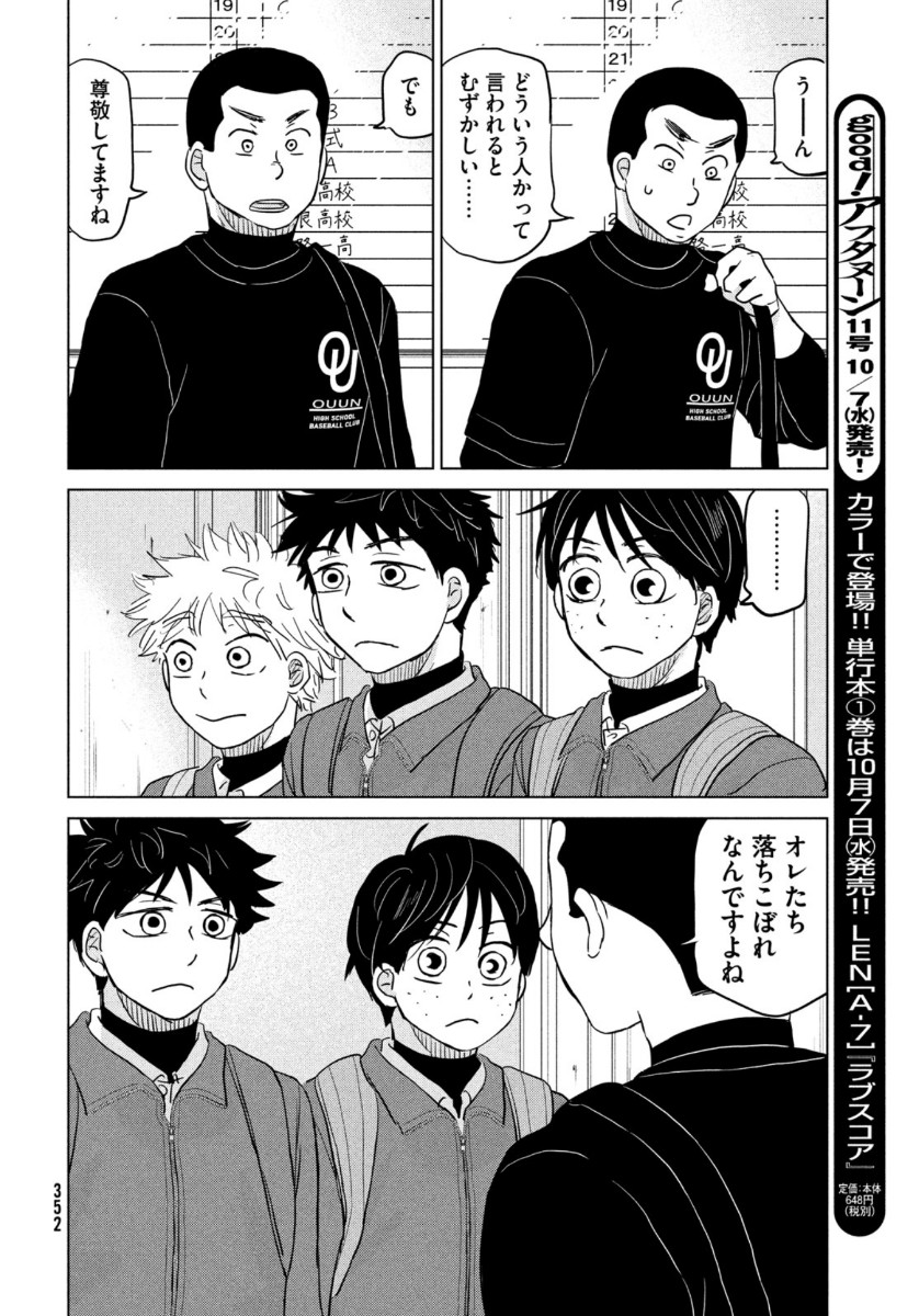 Ookiku Furikabutte - Chapter 167 - Page 30