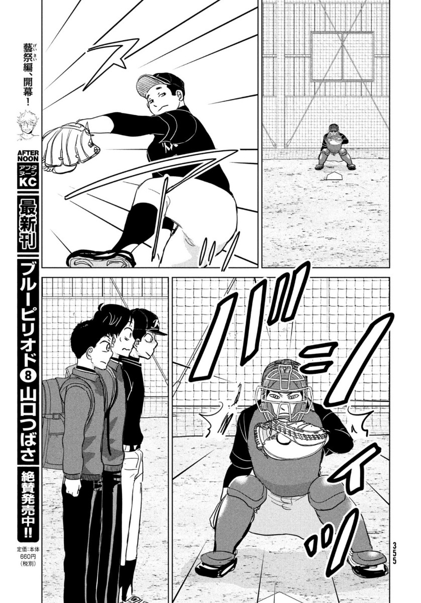 Ookiku Furikabutte - Chapter 167 - Page 33