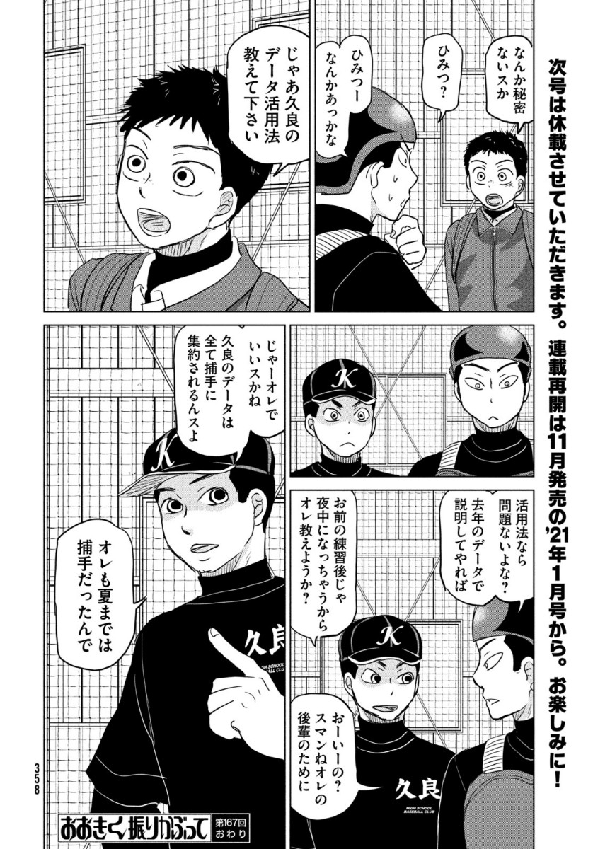 Ookiku Furikabutte - Chapter 167 - Page 36