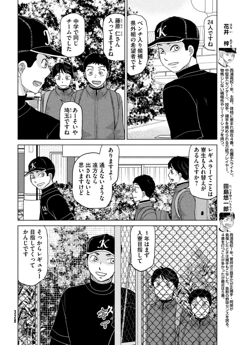 Ookiku Furikabutte - Chapter 167 - Page 6