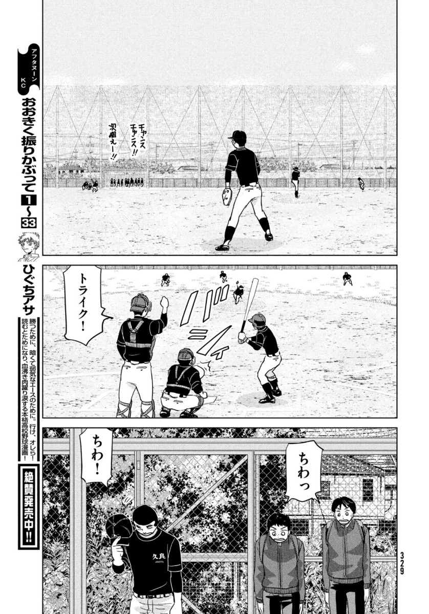 Ookiku Furikabutte - Chapter 167 - Page 7