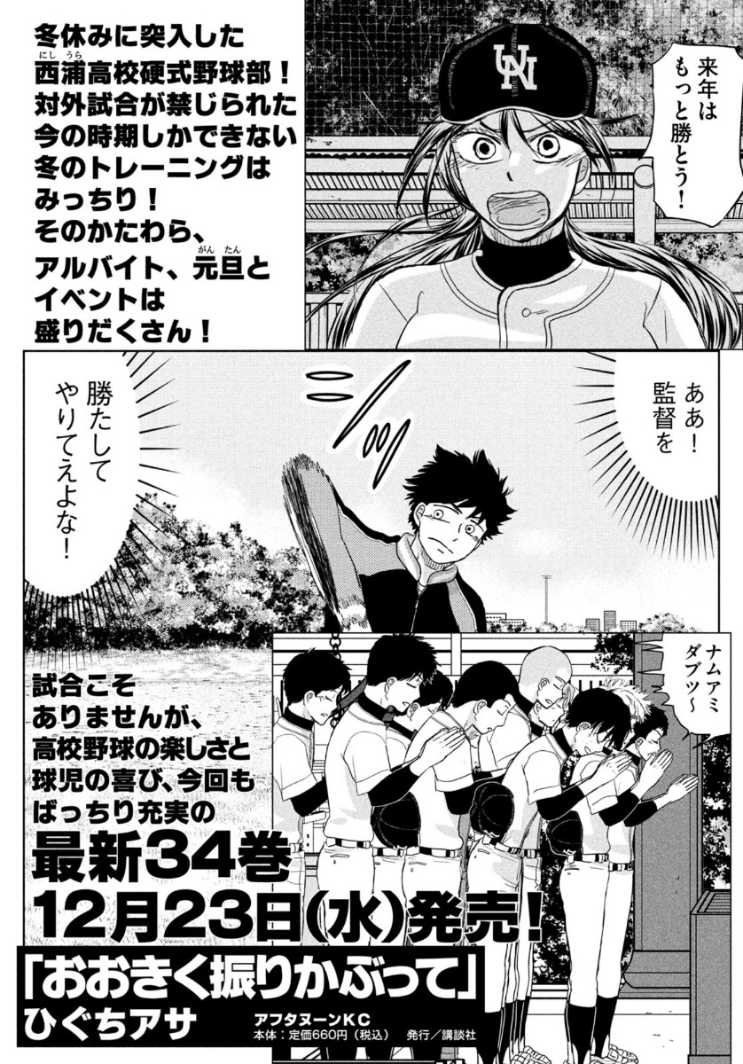 Ookiku Furikabutte - Chapter 168 - Page 1