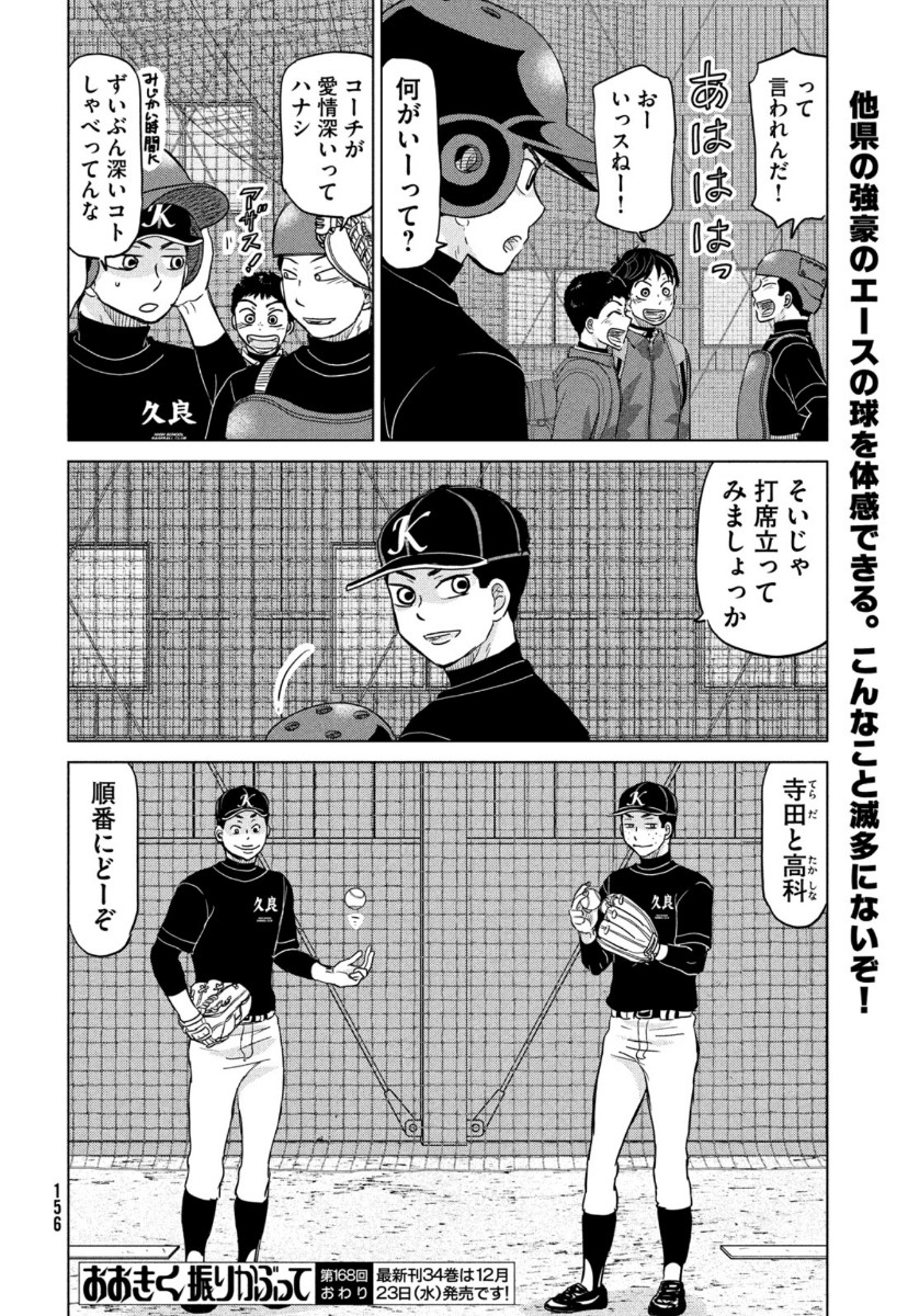 Ookiku Furikabutte - Chapter 168 - Page 9