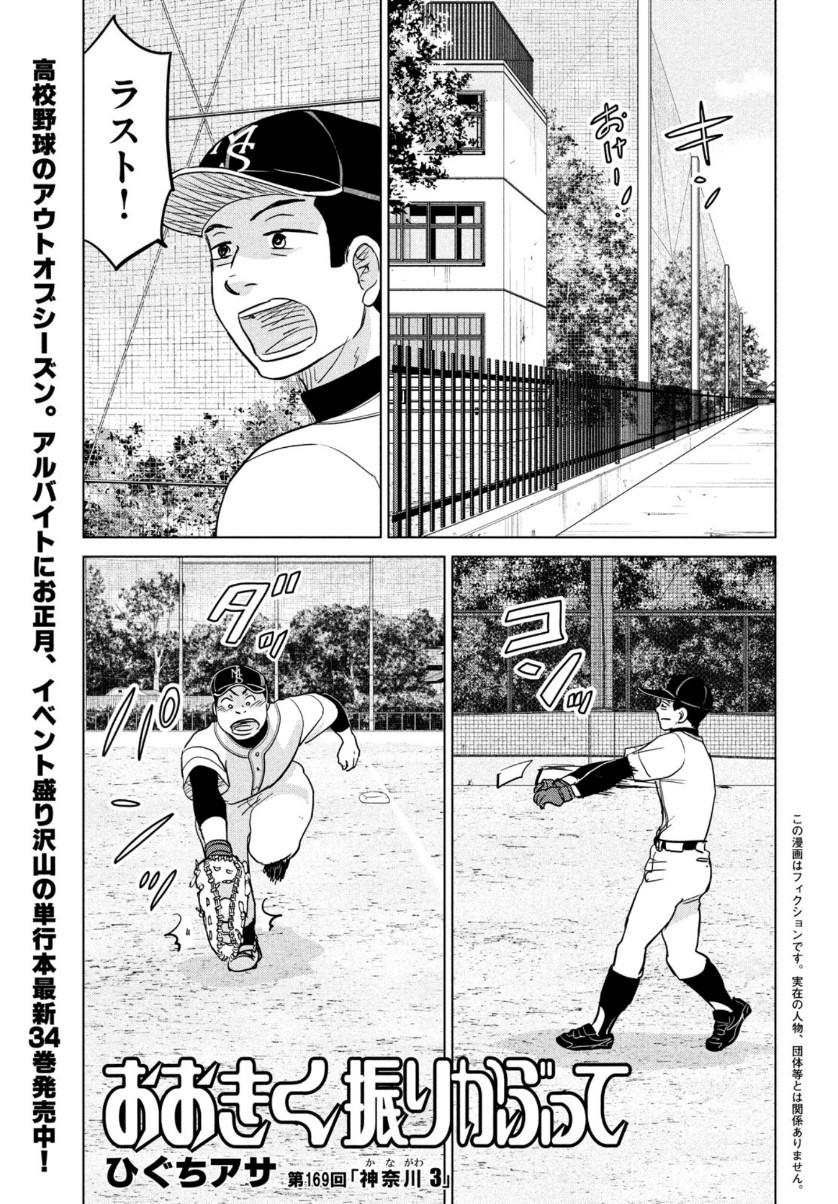 Ookiku Furikabutte - Chapter 169 - Page 1