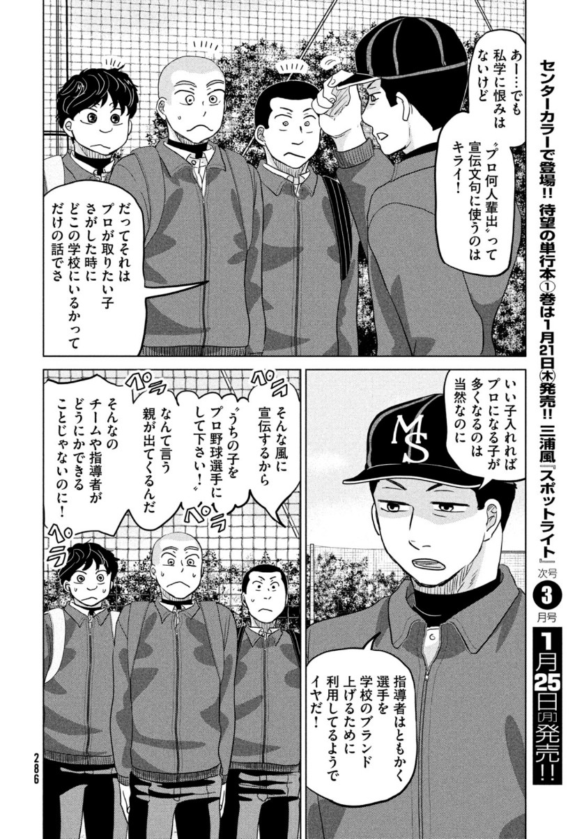 Ookiku Furikabutte - Chapter 169 - Page 16