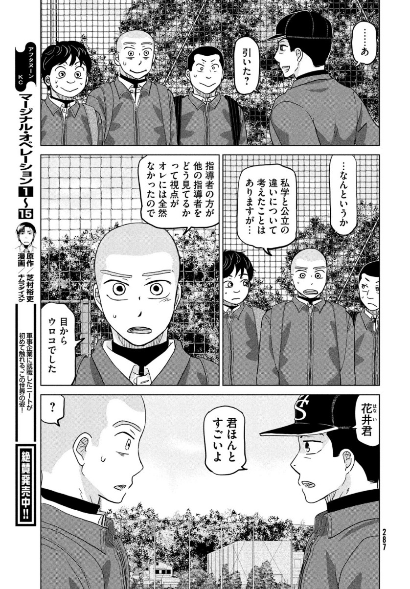 Ookiku Furikabutte - Chapter 169 - Page 17