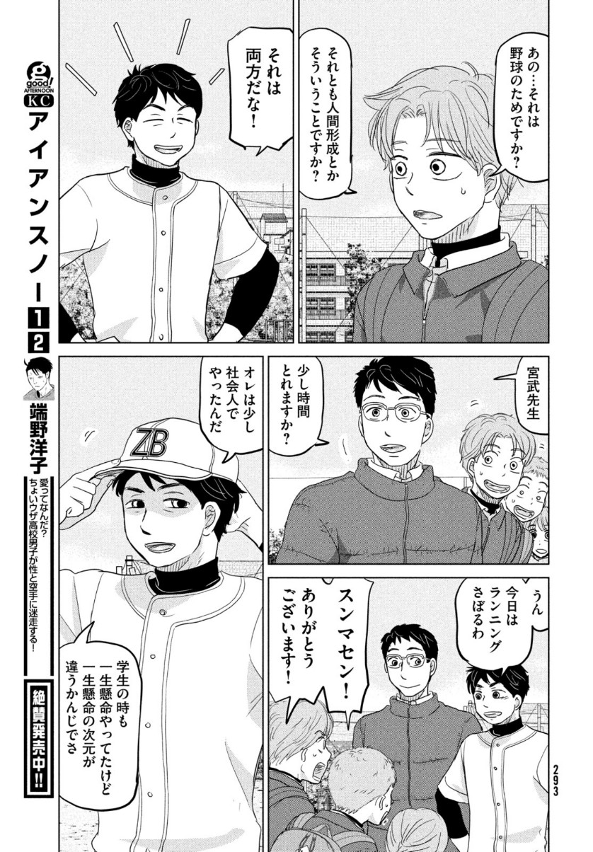 Ookiku Furikabutte - Chapter 169 - Page 23