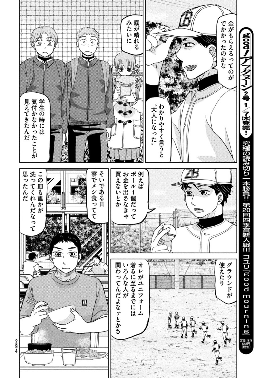 Ookiku Furikabutte - Chapter 169 - Page 24