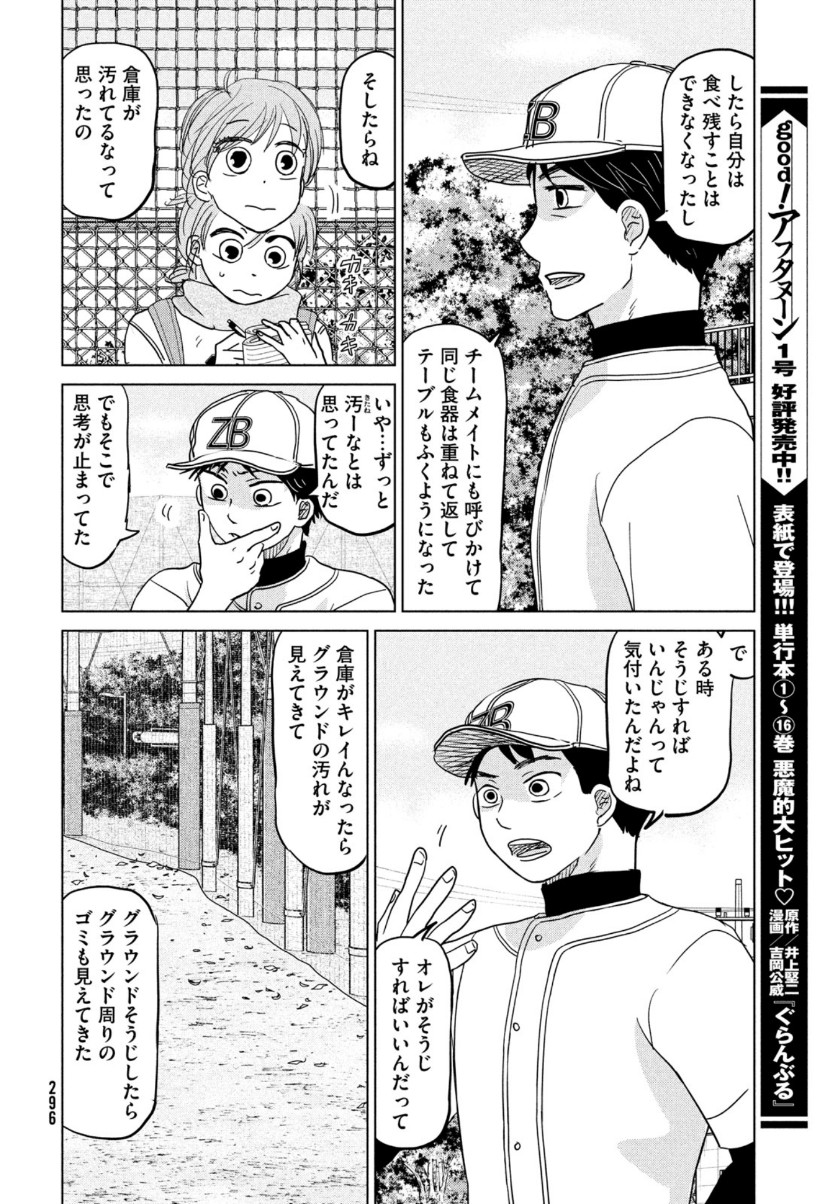 Ookiku Furikabutte - Chapter 169 - Page 26