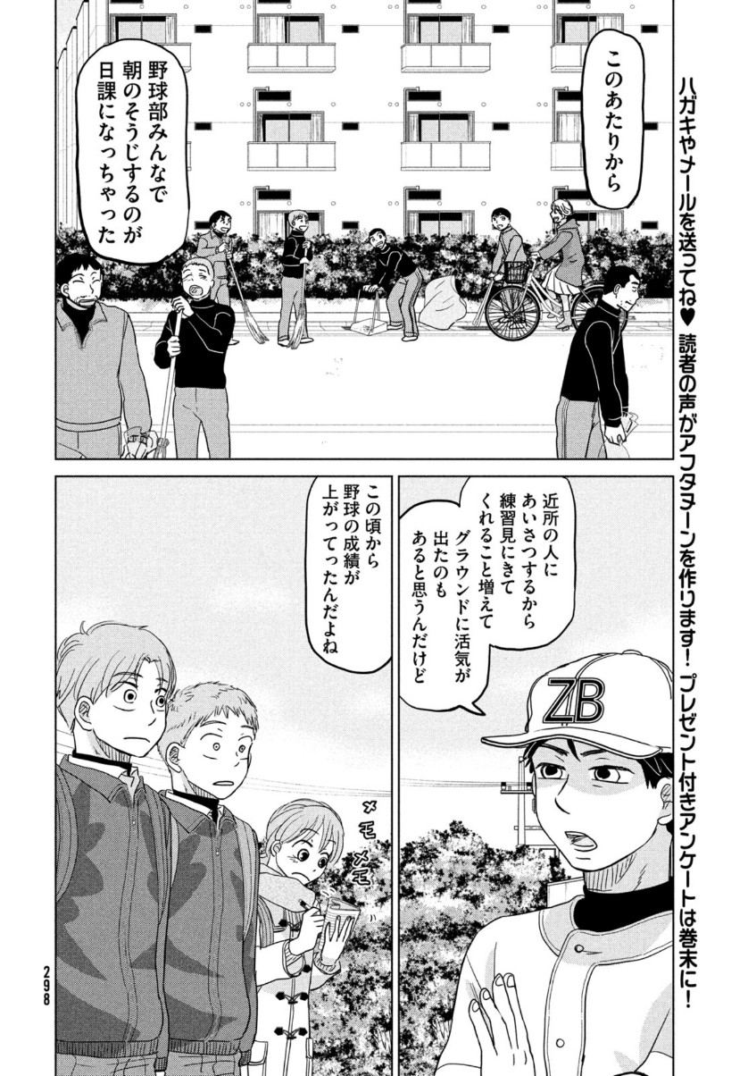 Ookiku Furikabutte - Chapter 169 - Page 28