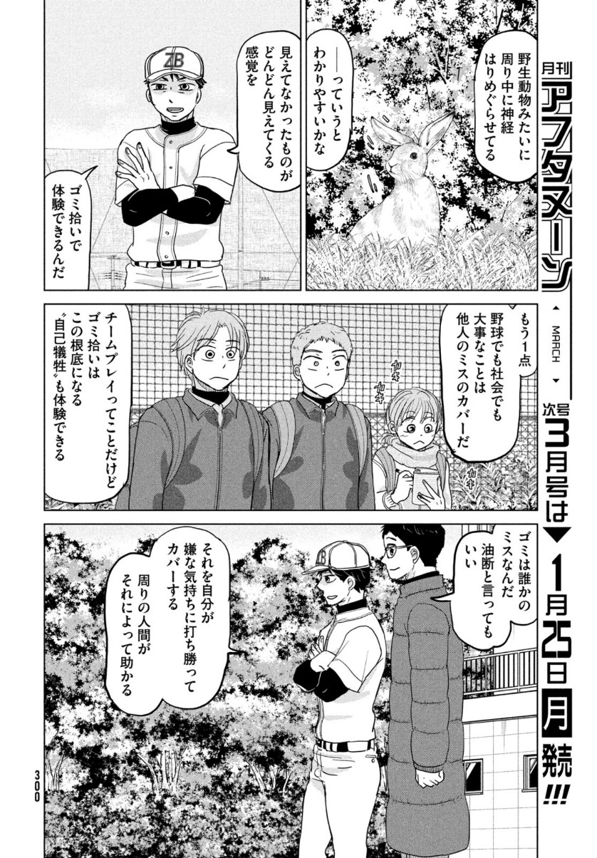 Ookiku Furikabutte - Chapter 169 - Page 30