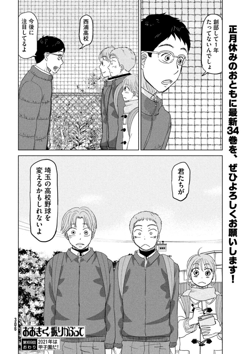 Ookiku Furikabutte - Chapter 169 - Page 36