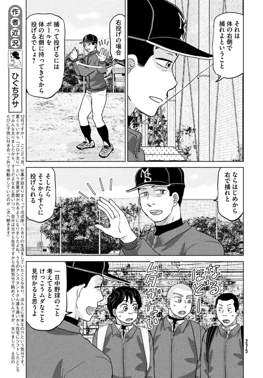 Ookiku Furikabutte - Chapter 169 - Page 5