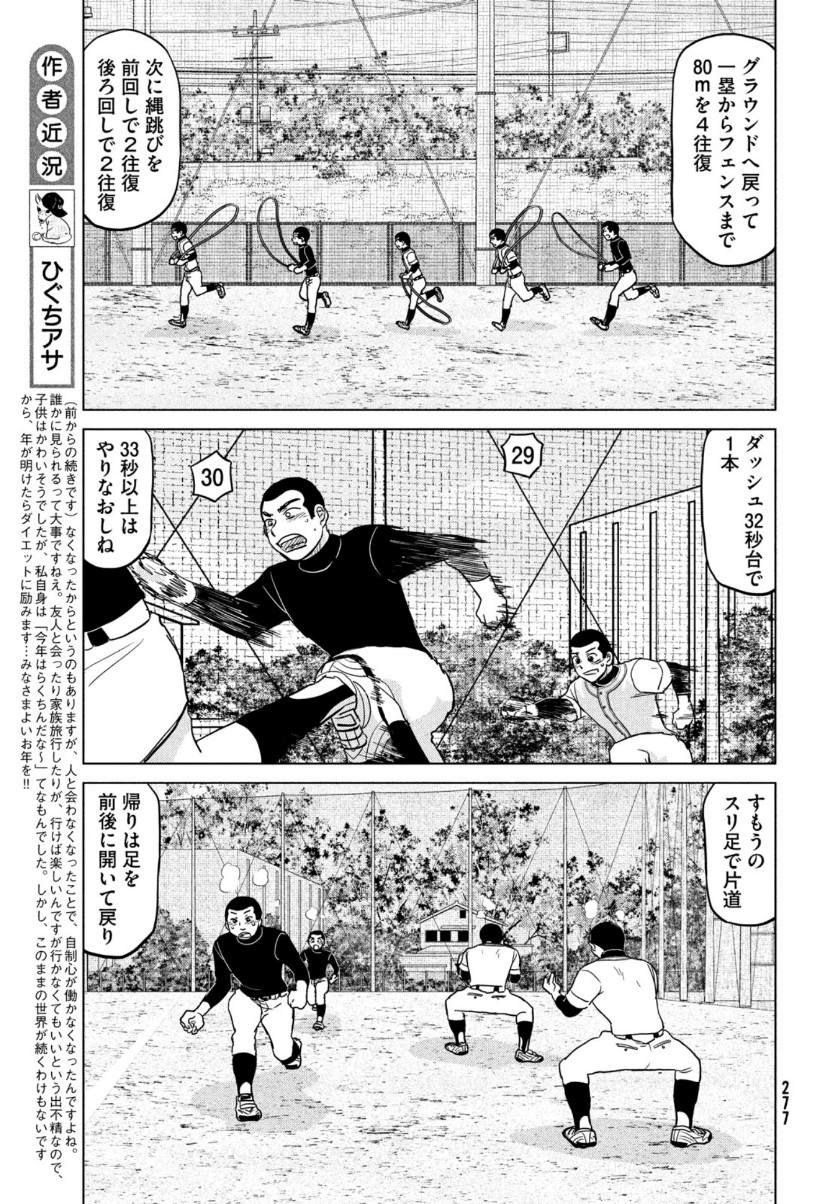 Ookiku Furikabutte - Chapter 169 - Page 7