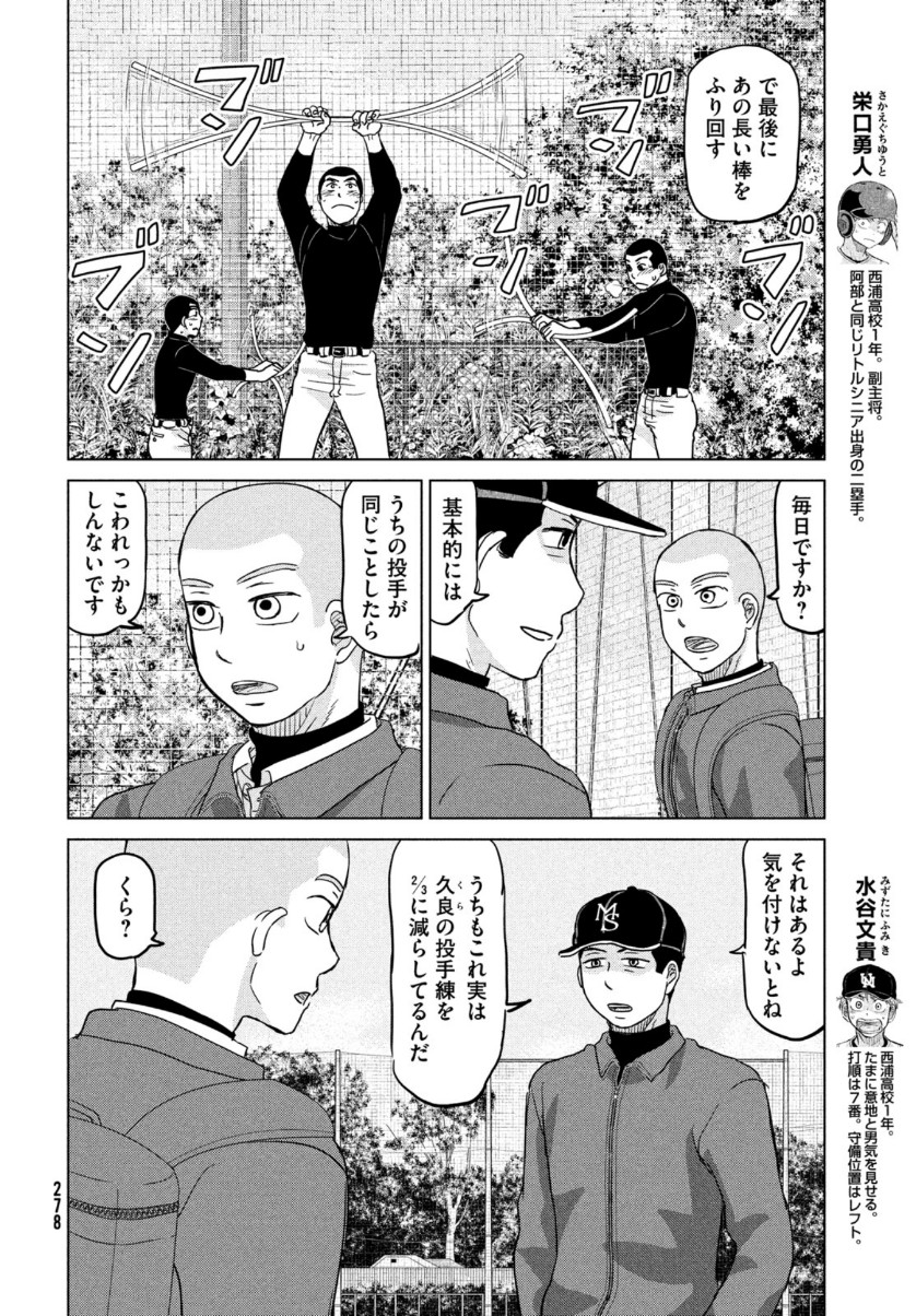 Ookiku Furikabutte - Chapter 169 - Page 8