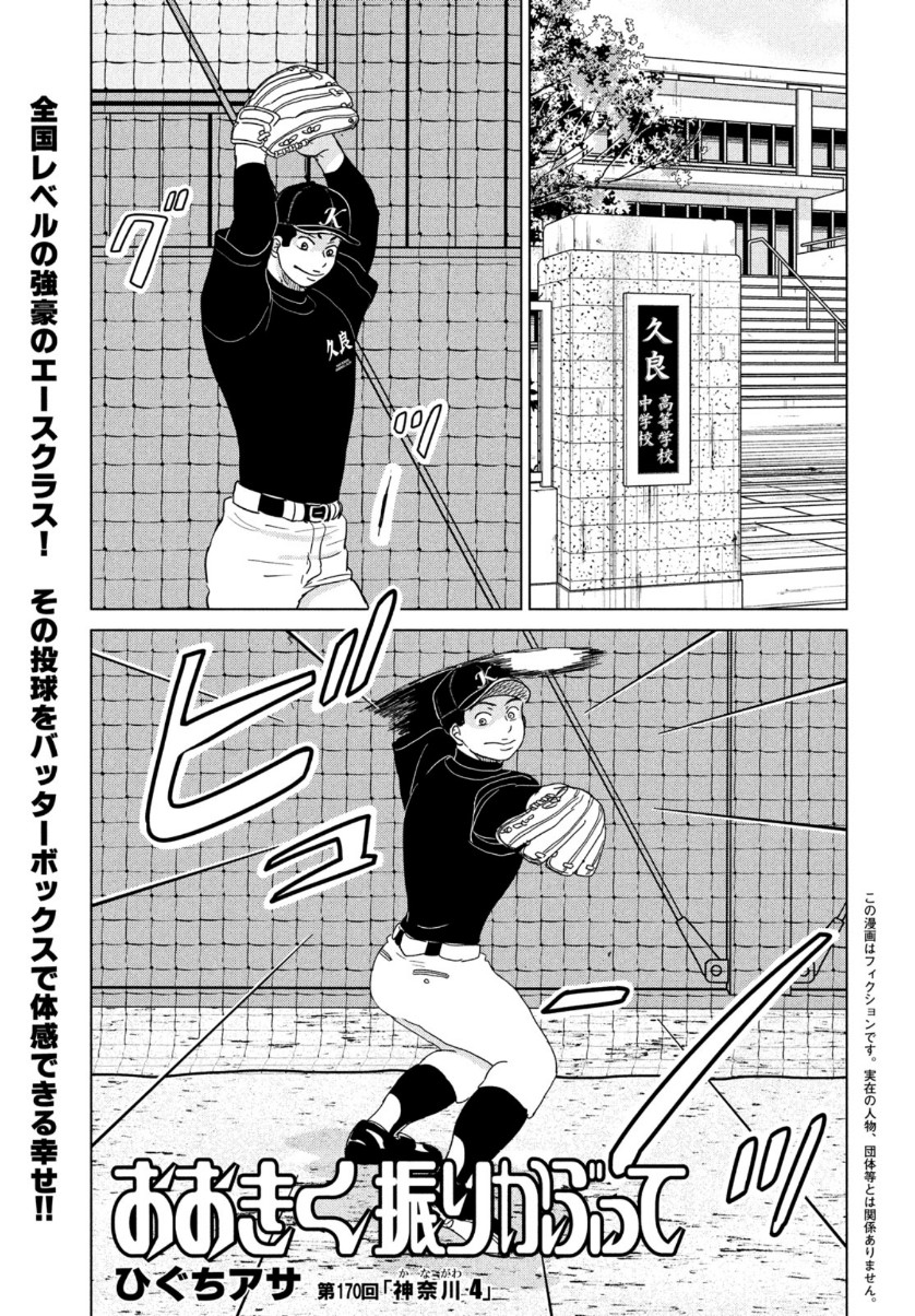 Ookiku Furikabutte - Chapter 170 - Page 1