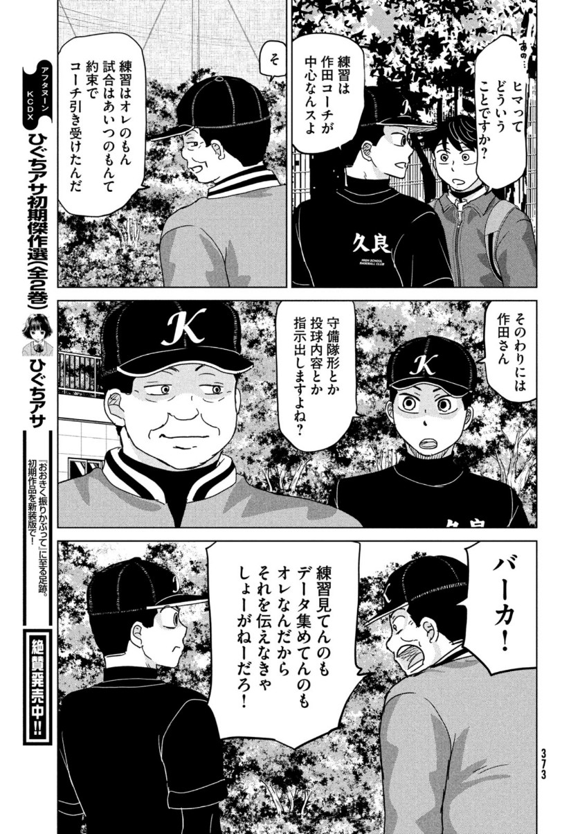 Ookiku Furikabutte - Chapter 170 - Page 11