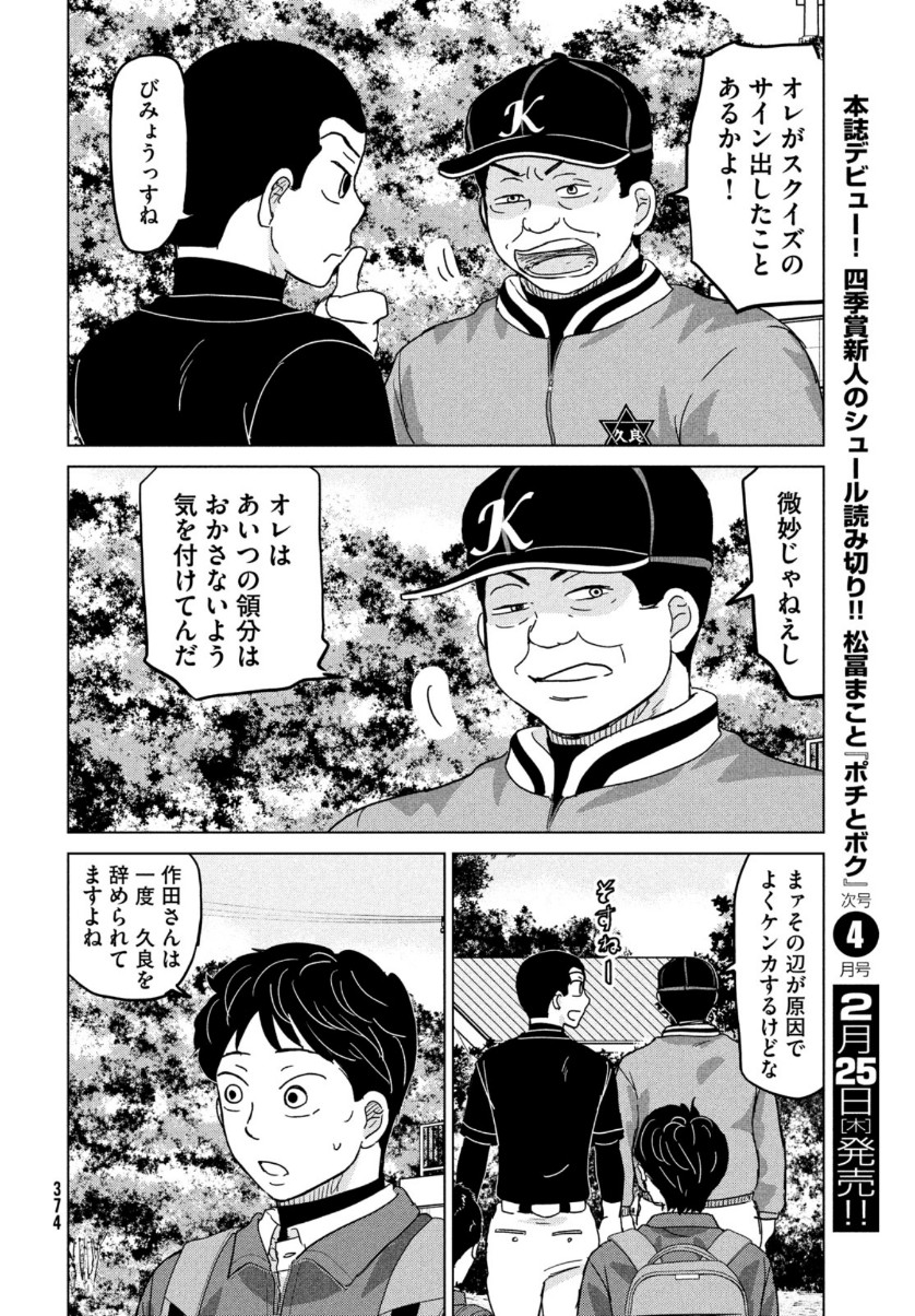 Ookiku Furikabutte - Chapter 170 - Page 12