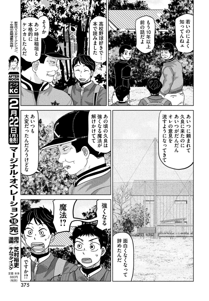 Ookiku Furikabutte - Chapter 170 - Page 13