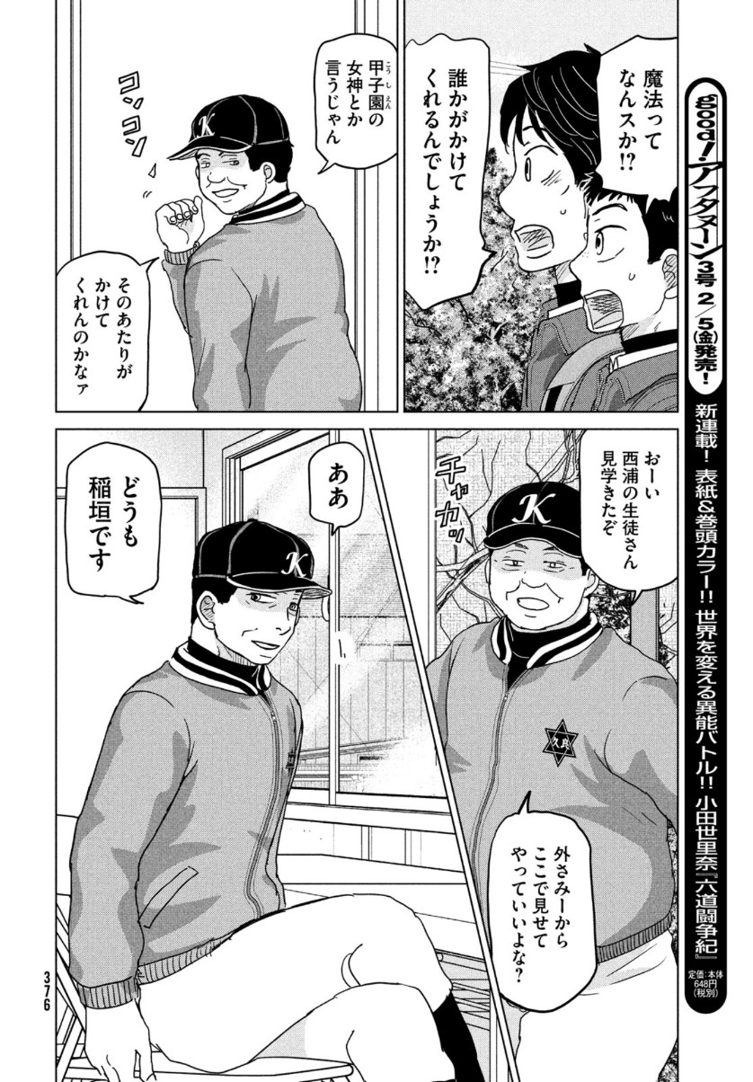 Ookiku Furikabutte - Chapter 170 - Page 14