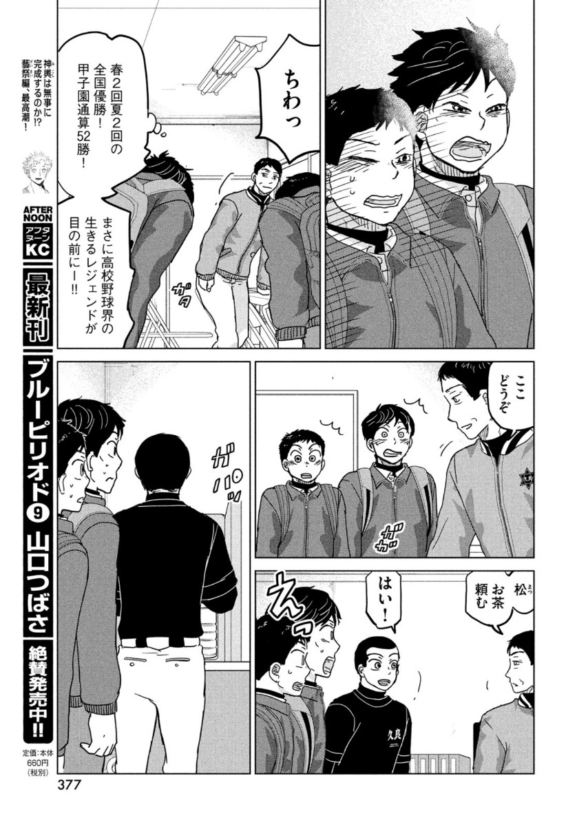 Ookiku Furikabutte - Chapter 170 - Page 15