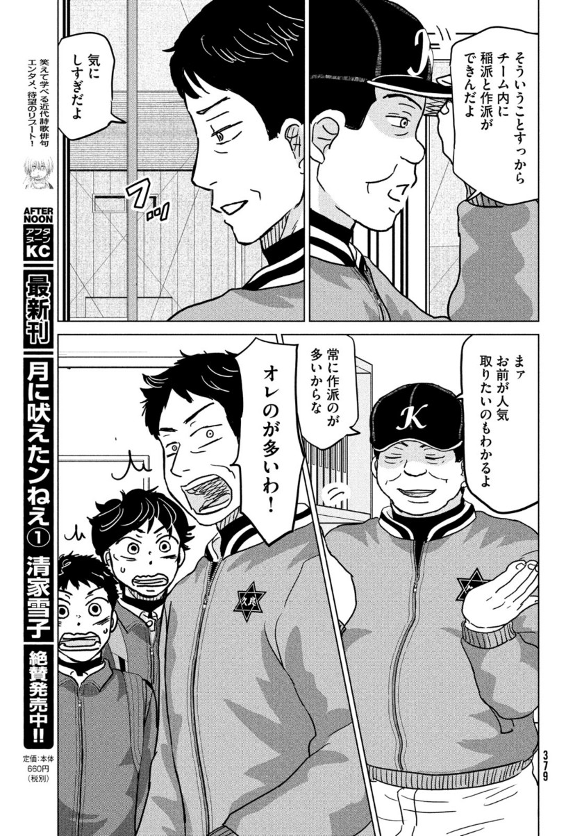 Ookiku Furikabutte - Chapter 170 - Page 17