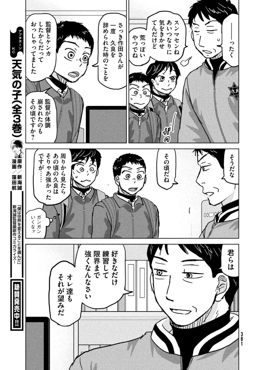 Ookiku Furikabutte - Chapter 170 - Page 19