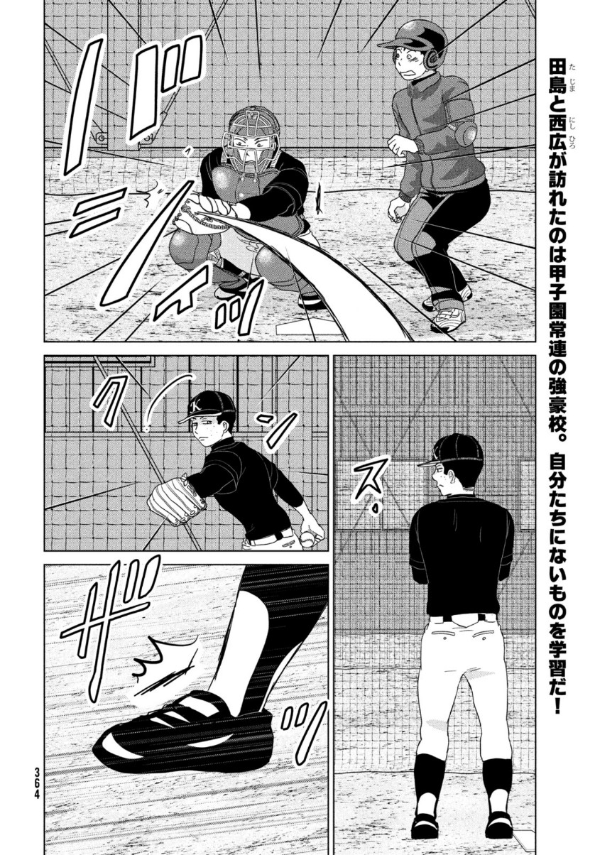 Ookiku Furikabutte - Chapter 170 - Page 2