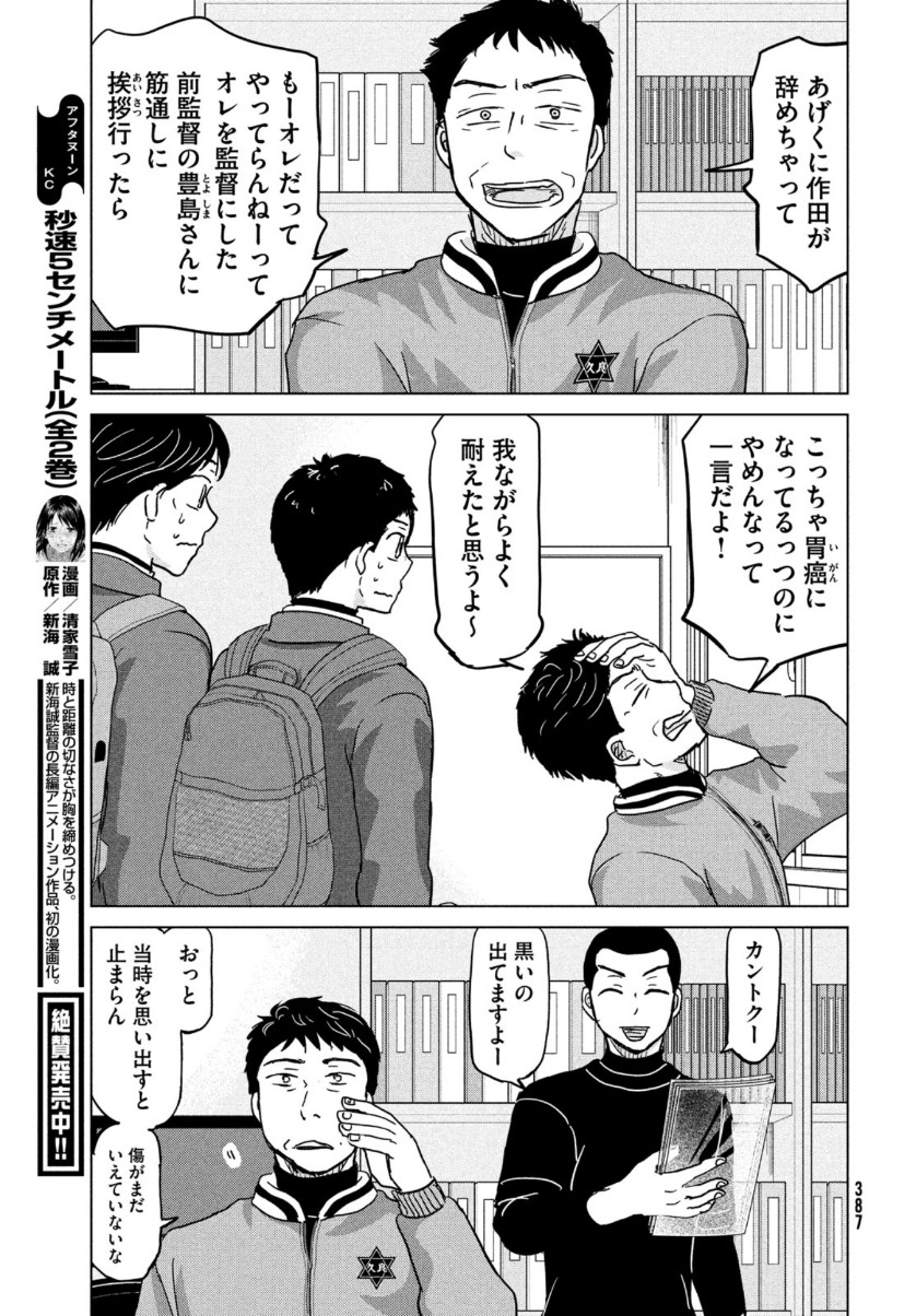 Ookiku Furikabutte - Chapter 170 - Page 25