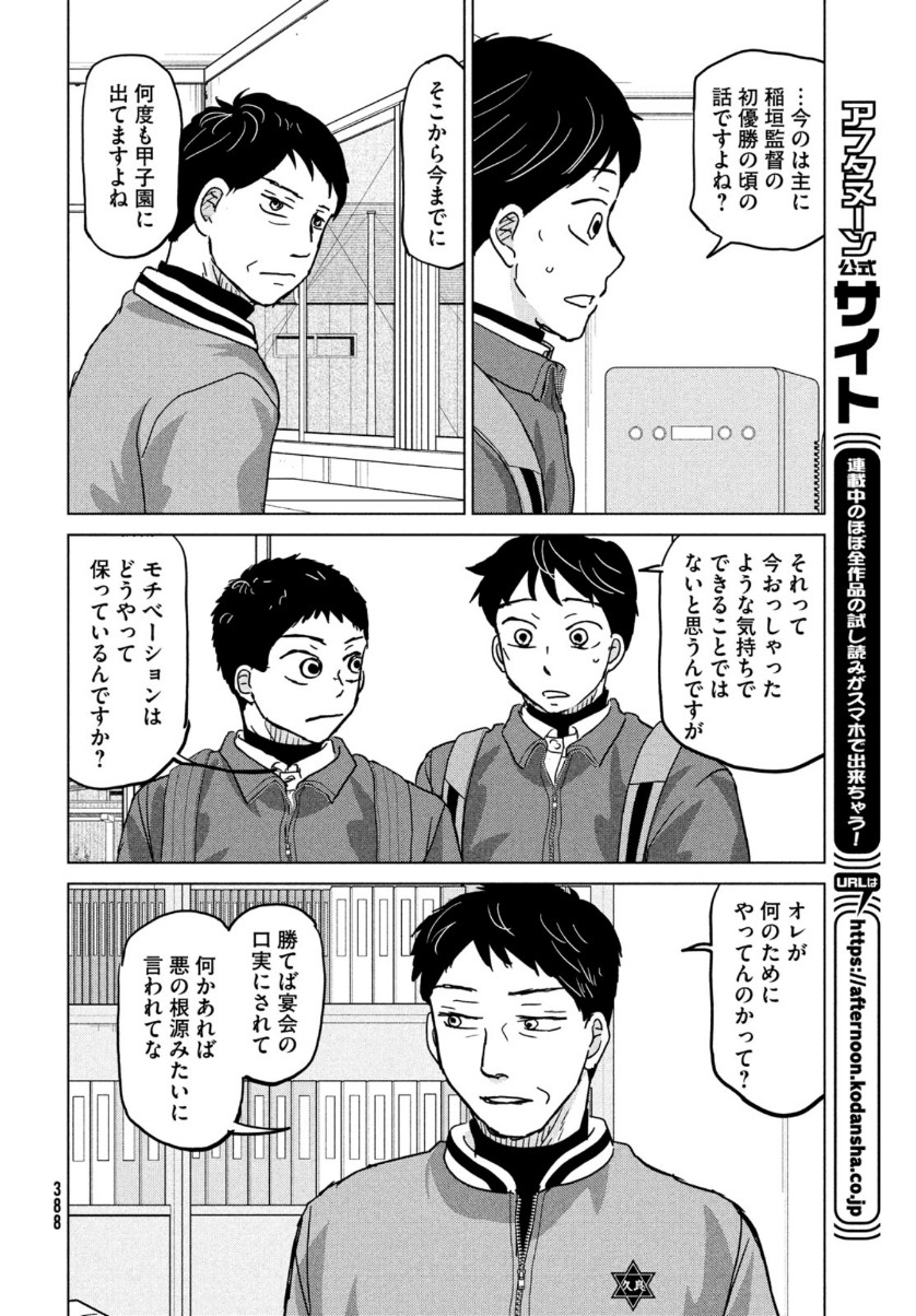 Ookiku Furikabutte - Chapter 170 - Page 26