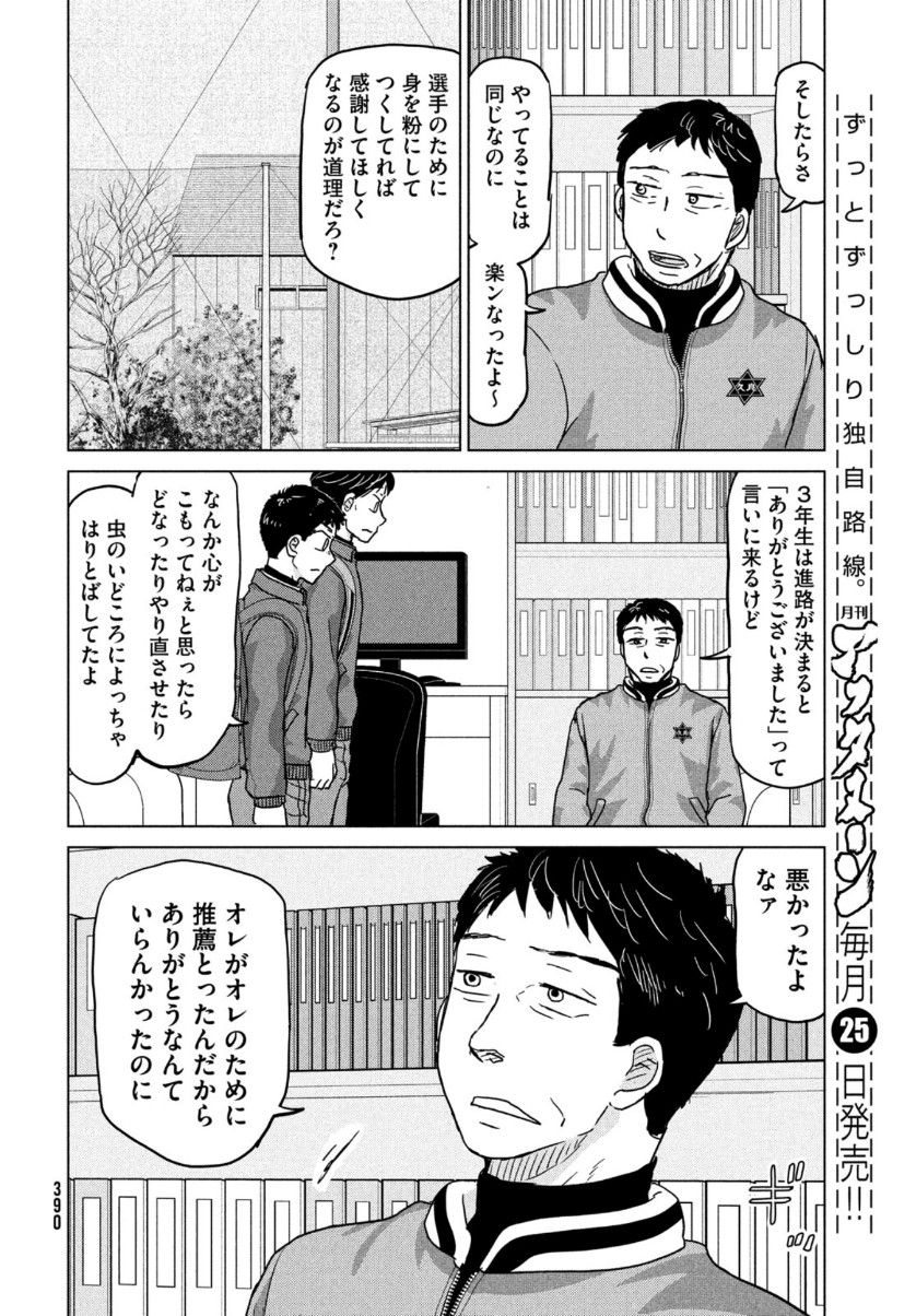 Ookiku Furikabutte - Chapter 170 - Page 28