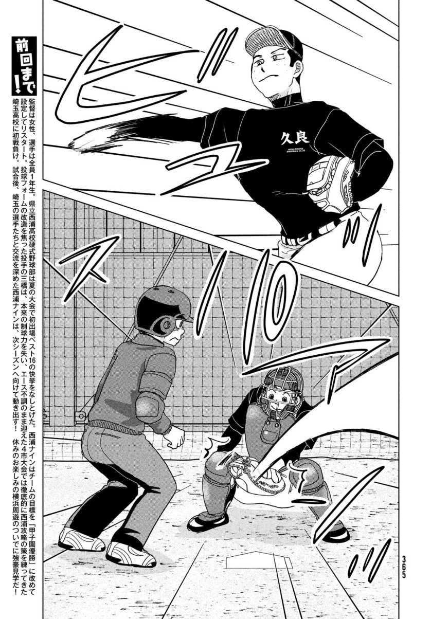 Ookiku Furikabutte - Chapter 170 - Page 3