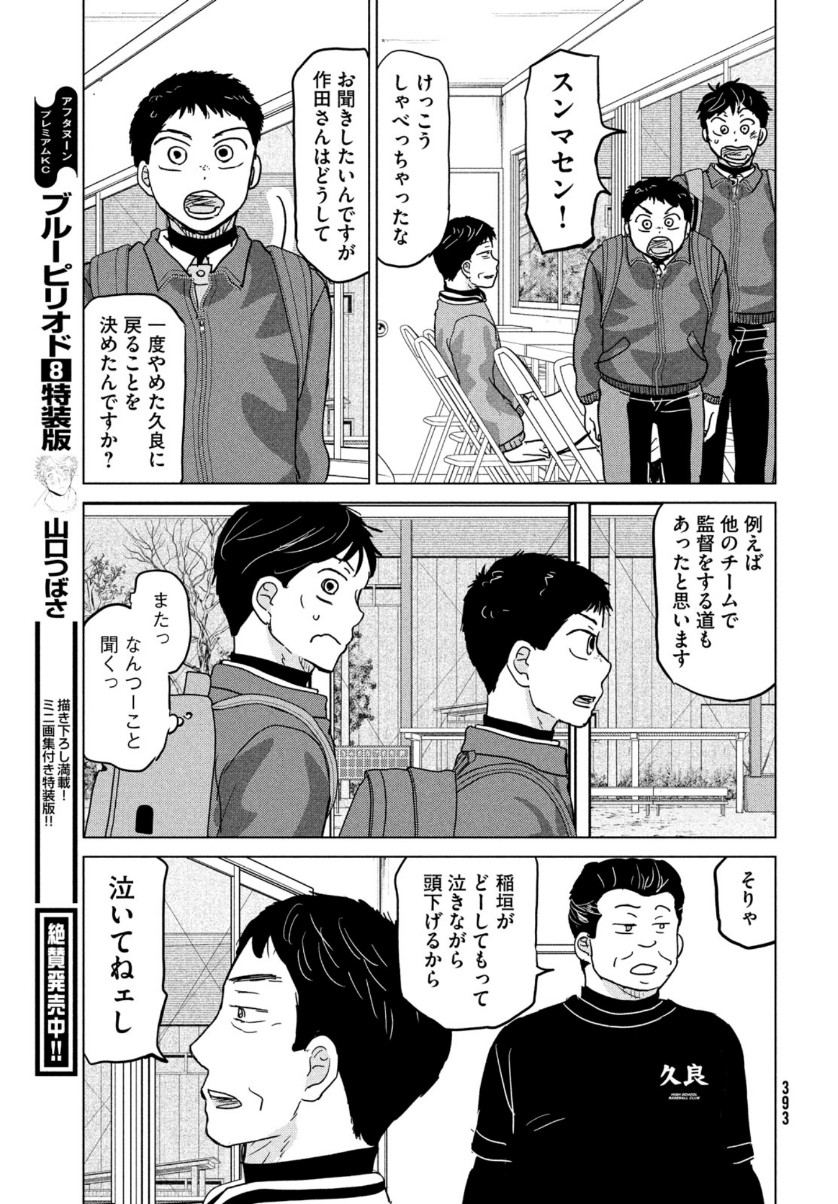 Ookiku Furikabutte - Chapter 170 - Page 31