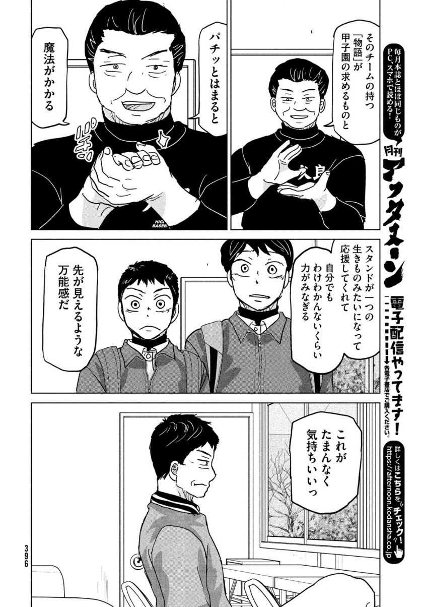 Ookiku Furikabutte - Chapter 170 - Page 34