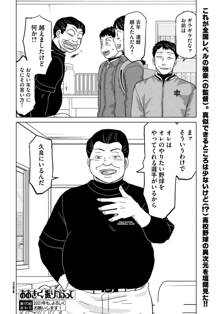 Ookiku Furikabutte - Chapter 170 - Page 36