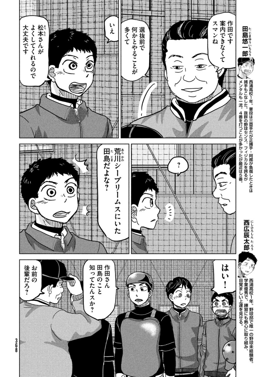 Ookiku Furikabutte - Chapter 170 - Page 6