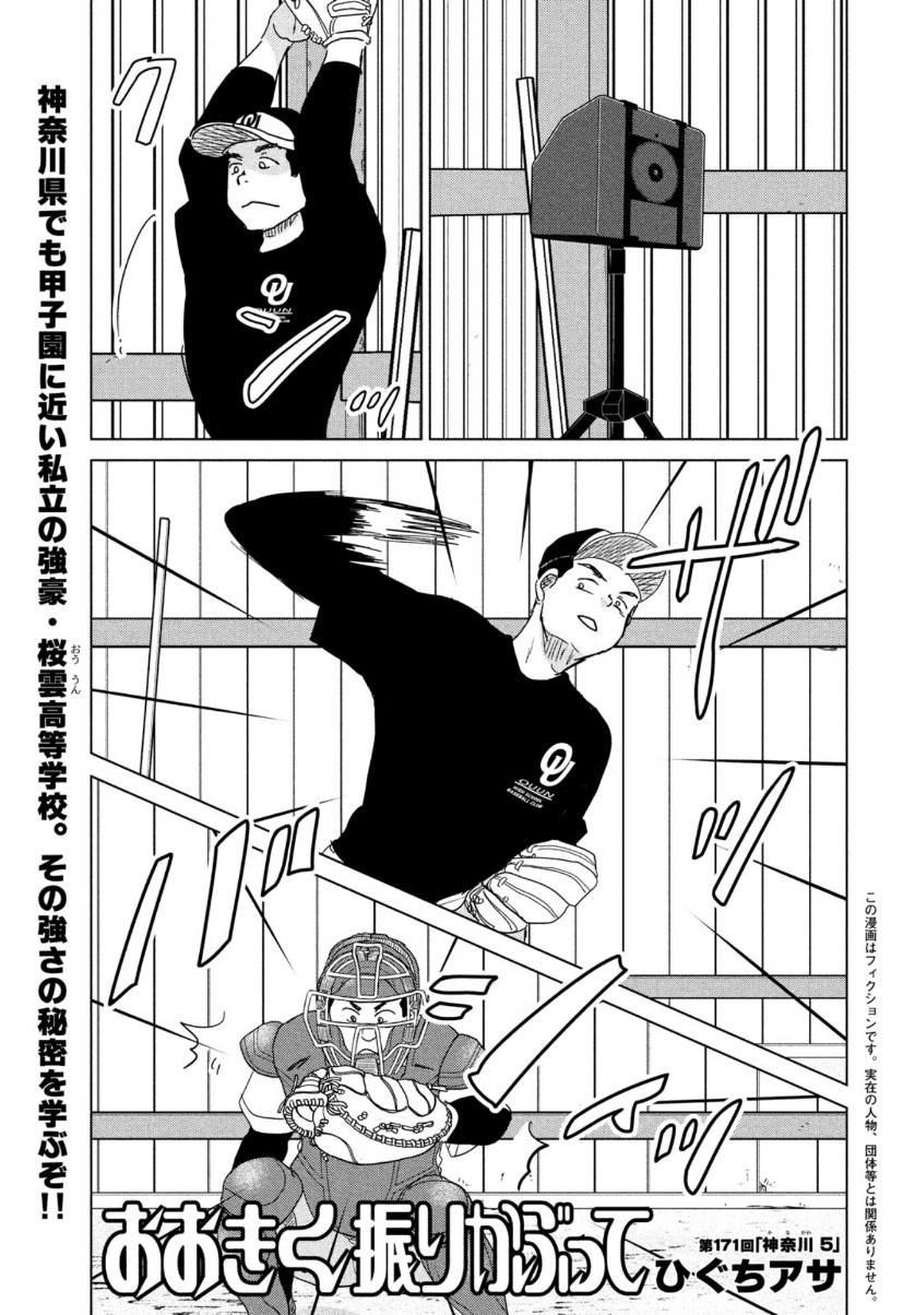 Ookiku Furikabutte - Chapter 171 - Page 1