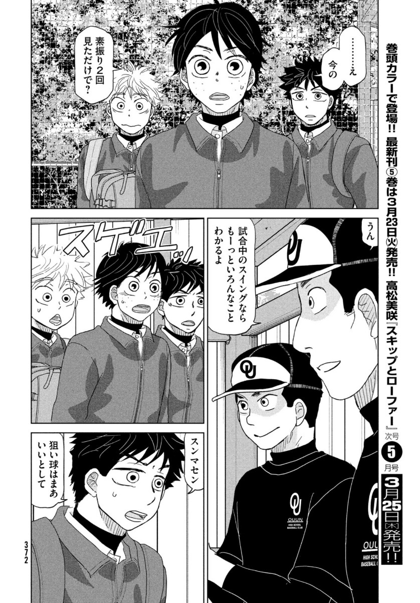 Ookiku Furikabutte - Chapter 171 - Page 10