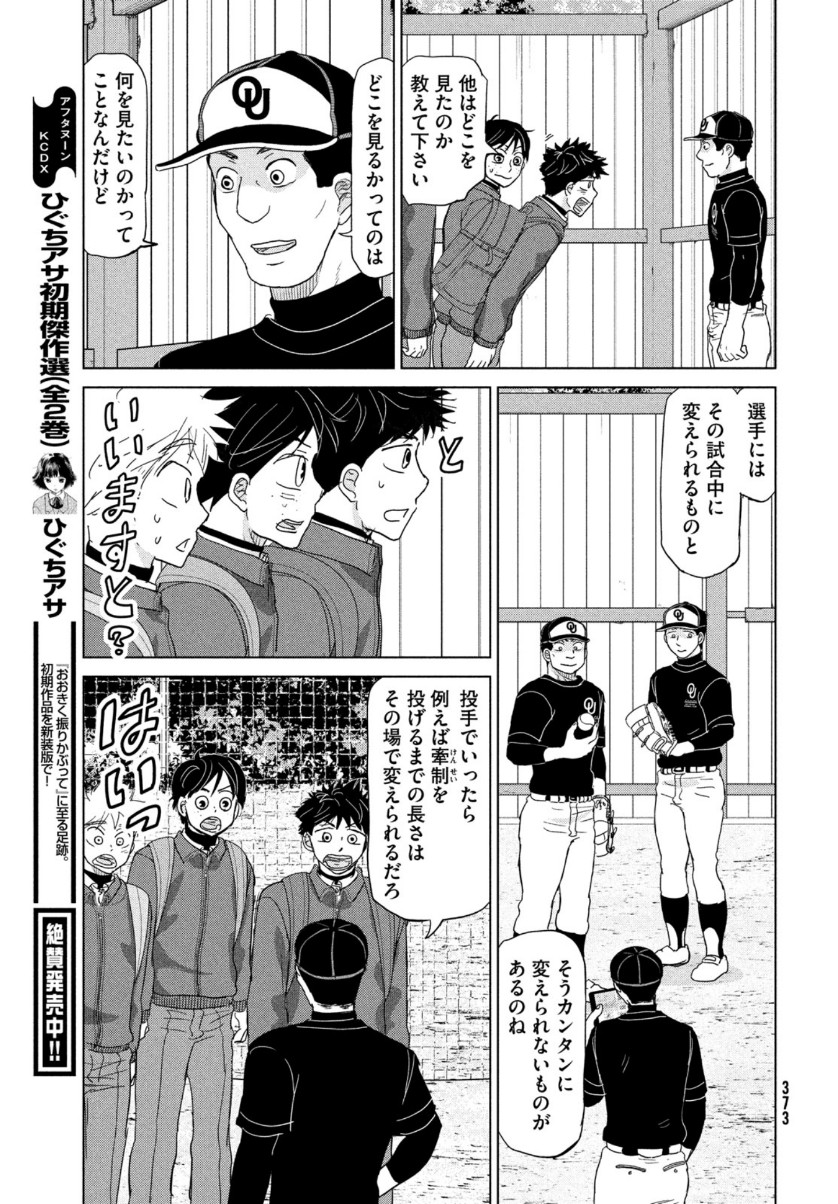 Ookiku Furikabutte - Chapter 171 - Page 11