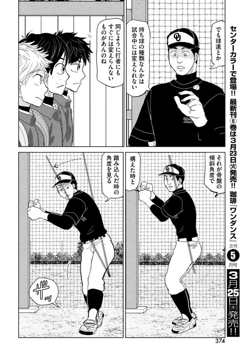 Ookiku Furikabutte - Chapter 171 - Page 12