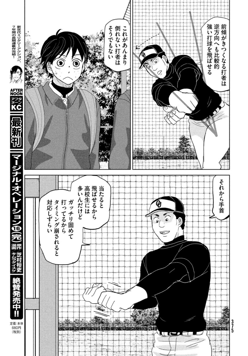 Ookiku Furikabutte - Chapter 171 - Page 13