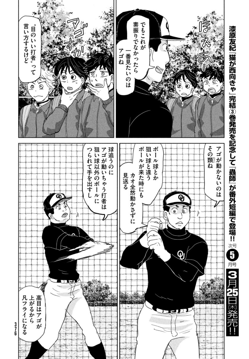 Ookiku Furikabutte - Chapter 171 - Page 14