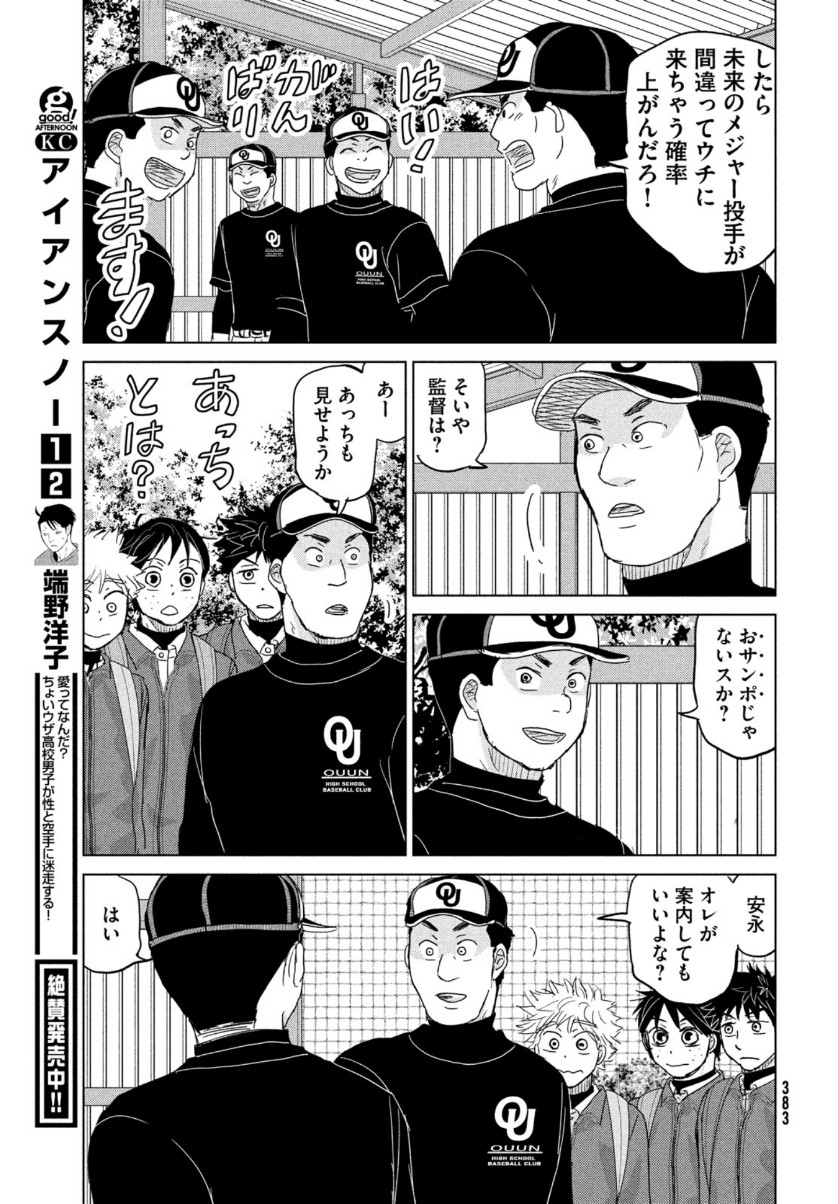 Ookiku Furikabutte - Chapter 171 - Page 21