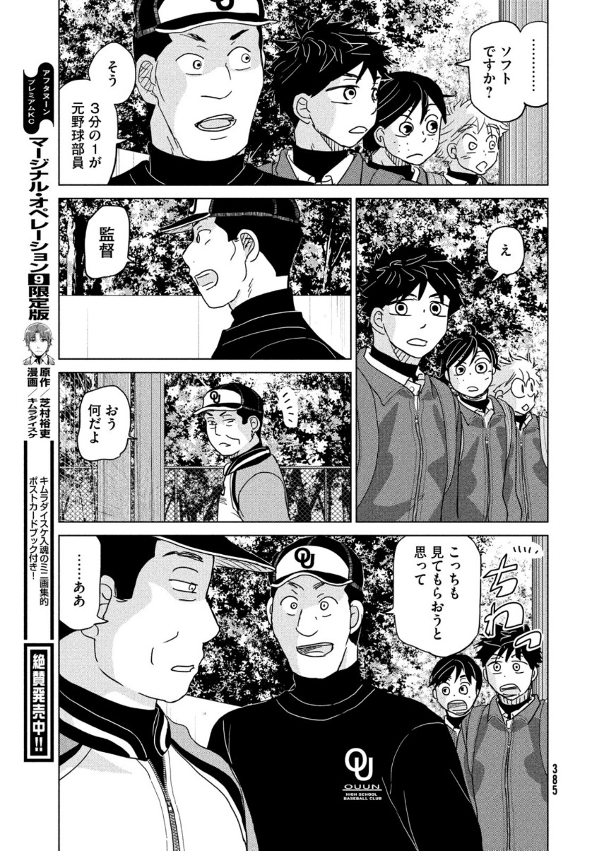 Ookiku Furikabutte - Chapter 171 - Page 23